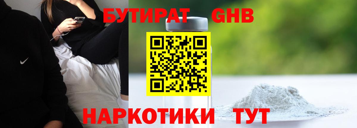 Тольятти  Бутират бутик  Вход с VPN 