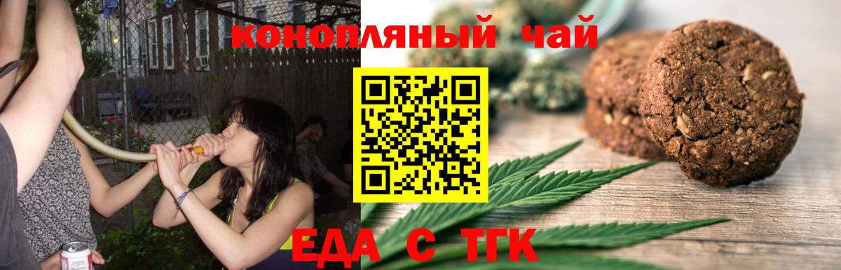 Тольятти  Печенье с ТГК конопля  Вход с VPN 