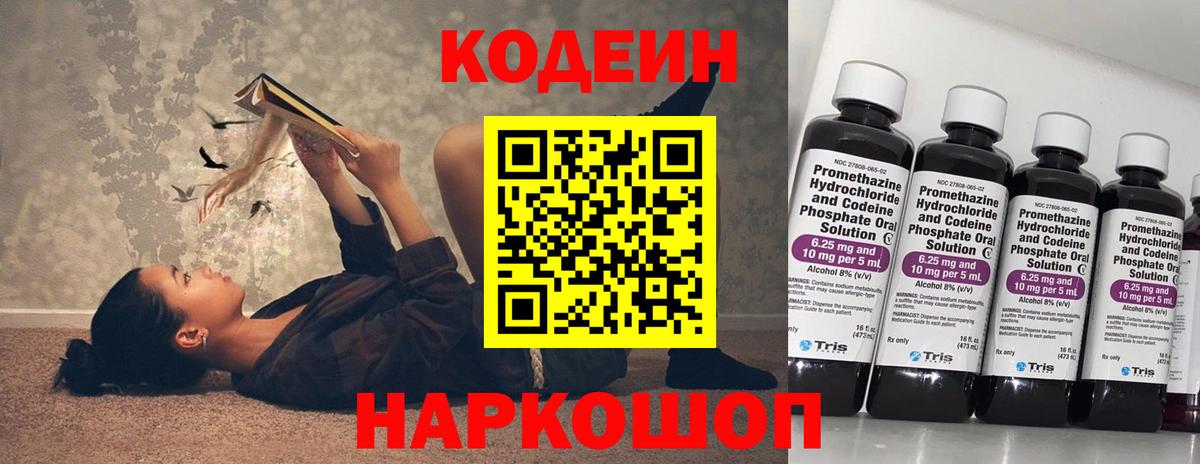Кодеин Purple Drank  Вход с VPN  Кодеин Purple Drank  Тольятти 